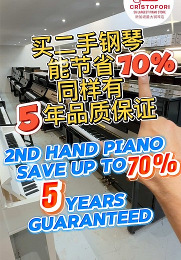 买二手钢琴节省70%的秘诀