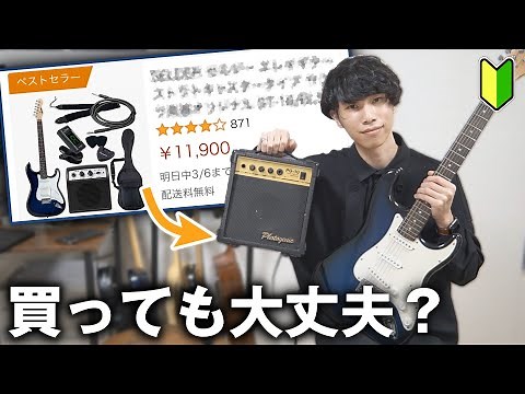 【本音】１万円初心者セットのエレキギターって実際どうなの？１０年間所有した僕の感想