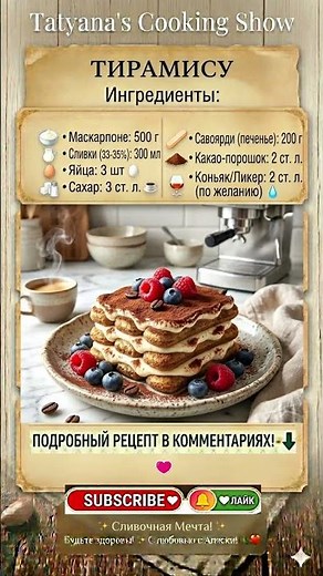 🍰ТИРАМИСУ: Рецепт Нежнейшего Итальянского Десерта Без Выпечки 🍰