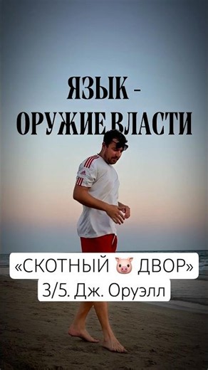 LANGUAGE AS A WEAPON OF POWER. Animal Farm — George Orwell