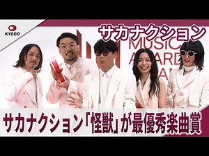 Sakanaction's "Kaiju" wins Best Song Award; "Bands with amazing live performances should compete ...