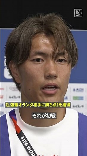 🇯🇵小川航基 「無我夢中でシュートを打った」オランダ戦試合後インタビュー🎙️