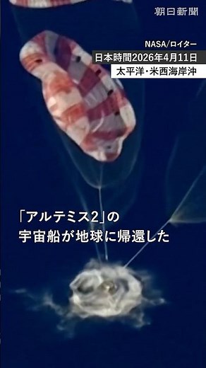 Artemis-2 spacecraft Orion completes 10-day lunar orbit and returns to Earth, achieving a new rec...