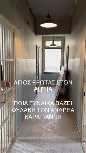 Νέα επεισόδια της σειράς «Άγιος Έρωτας» - Ποιος βάζει φυλακή τον Καραγιάννη #άγιοςέρωτας