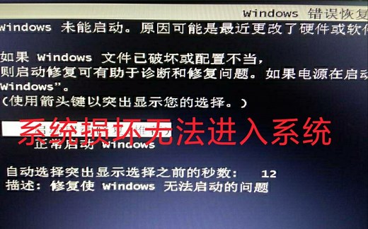 电脑系统损坏，提示文件丢失，无需重新安装系统，修复下就可以