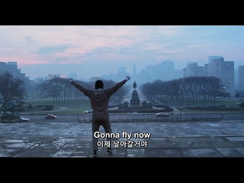 Rocky (록키) OST - Gonna Fly Now (Lyrics 해석)