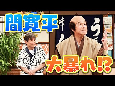 【㊗間寛平33年ぶりNGK座長公演】座員に伝わる寛平伝説も明らかに🔎