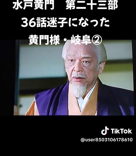 水戸黄門 第23部 36話 迷子になった黄門様