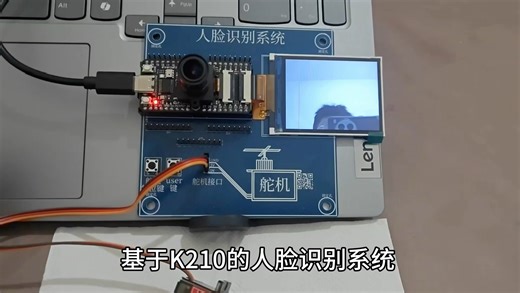 基于 K210 的人脸识别门禁系统
