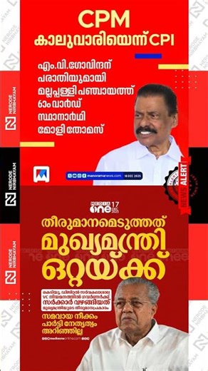CPI alleges sabotage by the CPM | MV Govindan | Pinarayi Vijayan | KTU | Digital University | ldf