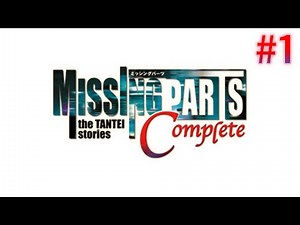 推理ゲーム屈指の名作【MISSING PARTS（ミッシングパーツ） the TANTEI stories】#1