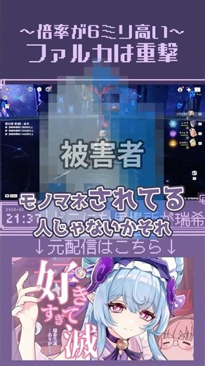 [Skills are fine] Is Falka's "charged attack" about 6mm stronger? #GenshinImpact #shorts