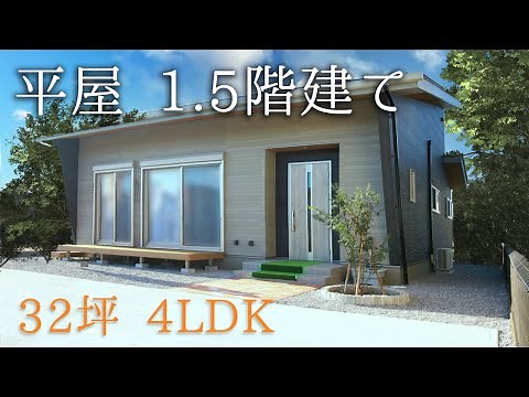 【ルームツアー】平屋３２坪/４LDK 通常のエアコン１台で全館空調を実現！太陽光発電で家計に優しいお家が真岡市に完成しました。