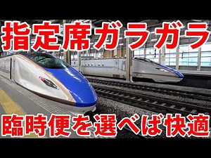 Super Comfortable! Riding the Reserved-Seat Only Joetsu Shinkansen 'Toki' to Echigo-Yuzawa