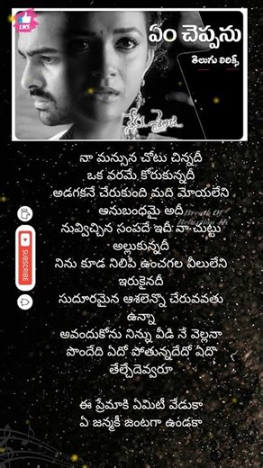 Em Cheppanu Song Lyrics | Nenu Sailaja Movie | Ram Pothineni, Keerthy Suresh | #Shorts