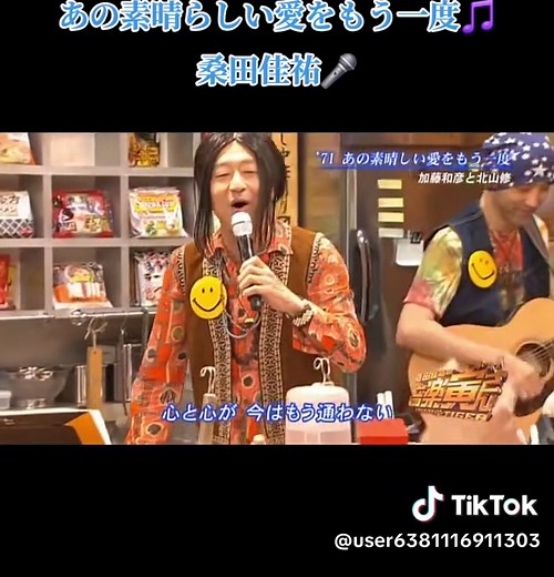 #音楽寅さん #フォーク軒 #あの素晴らしい愛をもう一度 #桑田佳祐 #加藤和彦と北山修