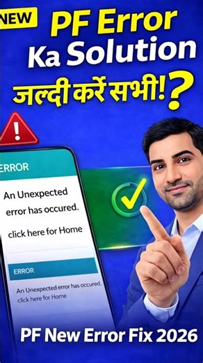 An Unexpected error has occurred. problem solved. @epfo @pf @solar