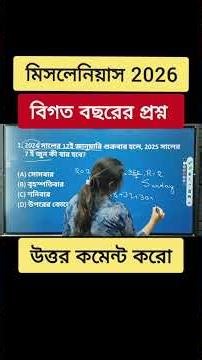 calendar math tricks | miscellaneous form fill up 2026 | Pratistha Education