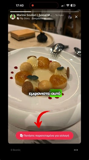 Νέο trend στο tiktok!