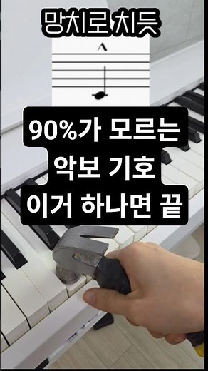 악보 기호 90% 이거 하나로 끝 #음악 #악보 #악보보는법 #피아노 #피아노연주 #피아노음악 #재즈피아노 #재즈