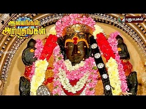 Sri Kalyanasundaresar Temple, Nallur -PART-1 | Aalayangal Arputhangal | 29/08/2016 | Puthuyugam TV