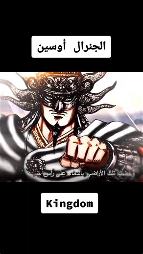 Kingdom Anime: General Ousen's Strategy and Leadership