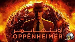 فیلم سینمایی اوپنهایمر دوبله فارسی| با کیفیت 720