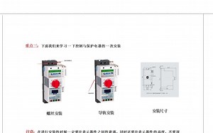 安装电工必须了解，讲解控制与保护电器的安装以及接线
