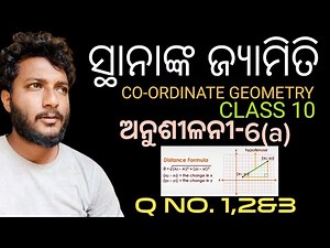 Co-ordinate Geometry (ସ୍ଥାନାଙ୍କ ଜ୍ୟାମିତି) class 10 mathematics Exercise-6(a) in odia || Q no. 1,2&3