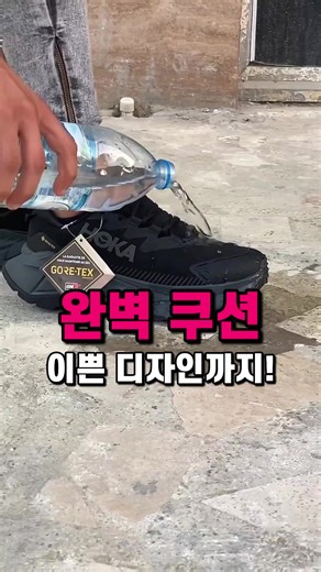 호카 러닝화: 발 편한 쿠셔닝 운동화
