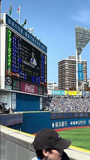 【アゲ↑】DeNA筒香嘉智応援歌 横浜の空高くホームランかっ飛ばせ筒香 #baystars #横浜denaベイスターズ #横浜スタジアム