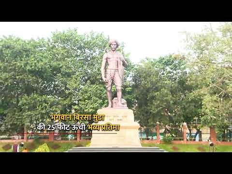 Bhagwan Birsa Munda Museum: A tribute to the invaluable contribution of our tribal communities