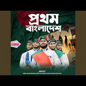 Prothom Bangladesh Amar