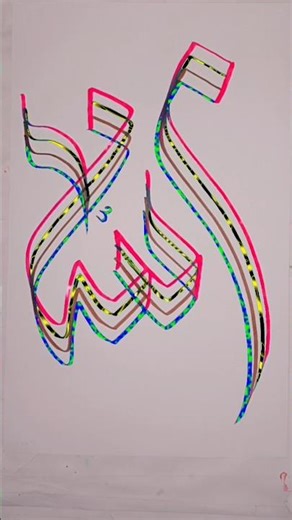 Modern Arabic Calligraphy Allah Name four Brush Pens Tutorial ✍️ #CalligraphyArt #Allah #BrushPen