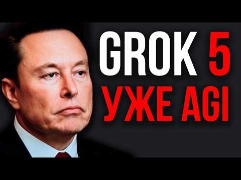 GROK 5 WILL DESTROY THE AI MARKET! We're On the Verge of AGI. Musk IS BREAKING Boundaries! Gemini...