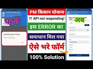 IT API Not Responding | IT API Not Responding Error Solved | Pm Kisan New Form Kaise bhare