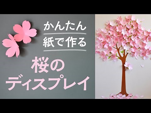 How to make a simple paper cherry blossom decoration