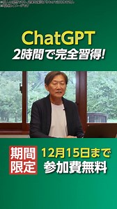 ＼30社以上でAI研修をした人気セミナー！／ 独学でAI活用術を習得するにはとてつもない時間と労力がかかります。 今話題のChatGPTで学ぶ実践的AI活用法！ 初心者でも安心。ITが苦手でも心配いりません！ 最小限の労力で最大限の効果を発揮する 最新AI活用テクニックを今すぐ手に入れましょう！ | 生成Ai速習ウェブセミナー