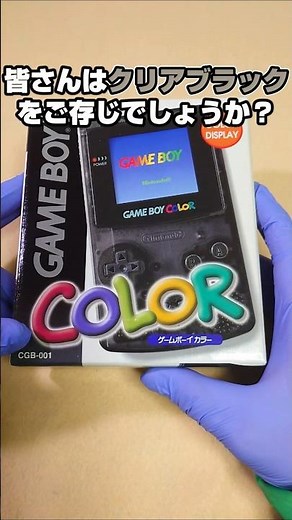 【GBC】貴重すぎる限定版ゲームボーイカラー本体！#shorts #gb