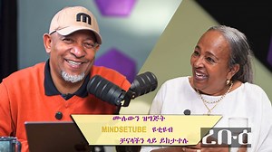 2.8K views · 61 reactions | የሁለንተናዊ ፈውስ እና ጤንነት ምስጢር! ታዋቂ ካይሮፕራክተር...