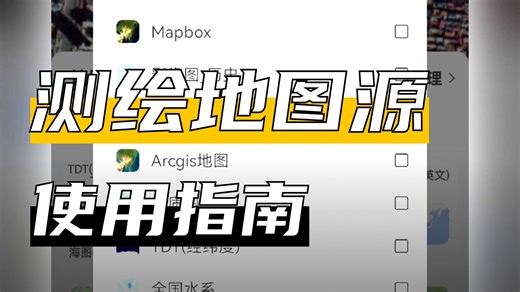 一招教你快速添加在线地图