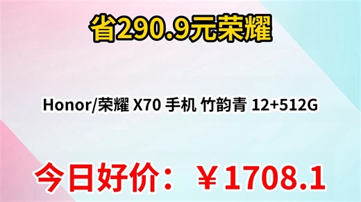 Honor 荣耀 X70 手机 竹韵青 12 512G