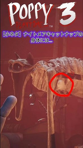 ナイトメアキャットナップの身体は恐ろしい… #ポピープレイタイム #poppy3 #キャットナップ