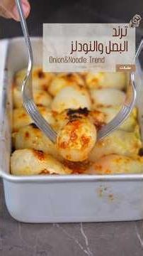 Onion and Noodle Trend#easyrecipes #trending