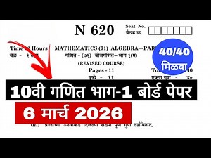 10th Maths Part 1 board paper 2026
