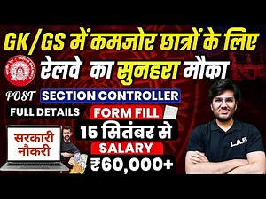 RRB Section Controller Recruitment 2025 | RRB Section Controller Vacancy 2025 Notification | SSC LAB