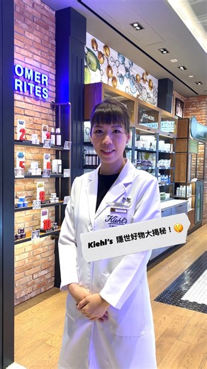 想知 Derm Specialist 推介嘅Kiehl's 隱世好物🛒？即刻去片！ #Kiehlshk #Kiehls #KiehlsHiddenGem | Kiehl's