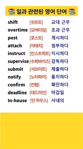 #맞춤법 #한국어 #한글 #English #기초 영어 #영어 # Korean # language #voca #발음기호 #pronunciation #shorts
