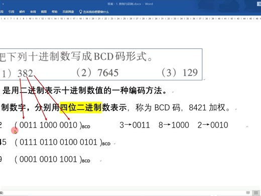 1. 数制与码制习题-BCD码