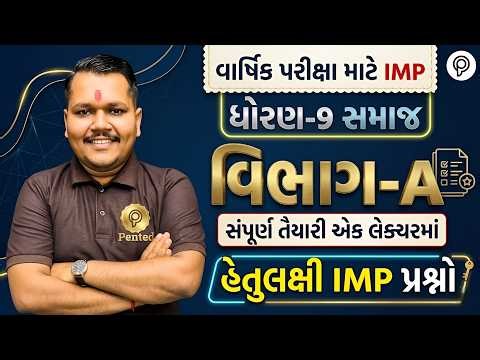 std 9 samaj section a revision | std 9 ss Objective Revision | dhoran 9 samaj Full Revision